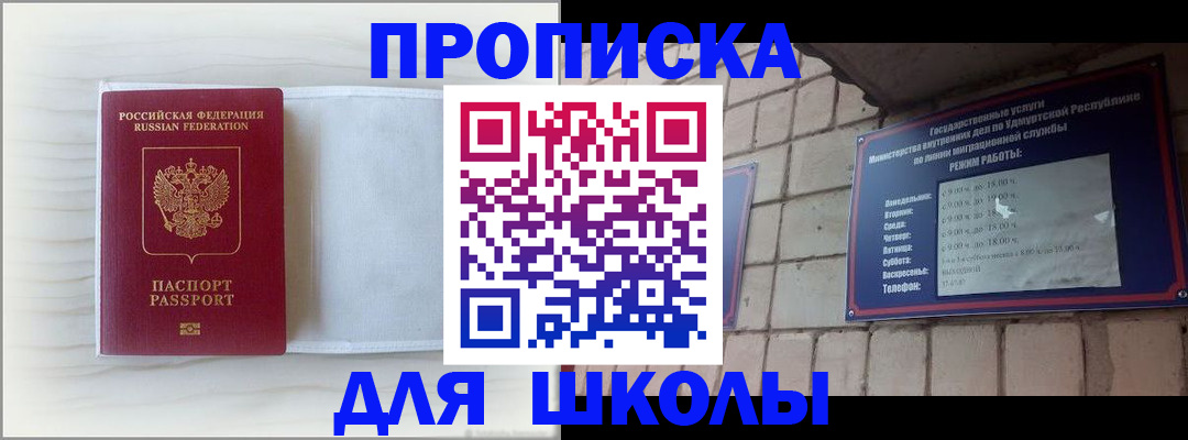 временная регистрация для школы в Обояни
